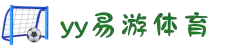 yy易游(中国)体育-米乐官方网站